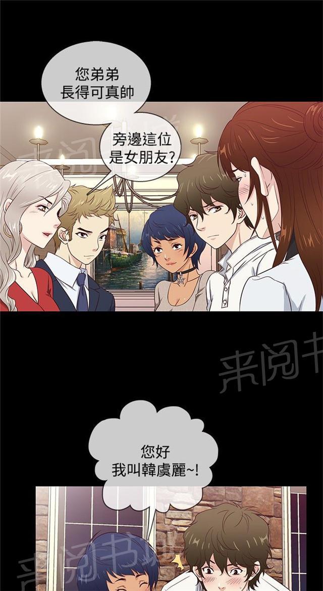 《任性前妻》漫画最新章节第34话 岳父岳母免费下拉式在线观看章节第【38】张图片