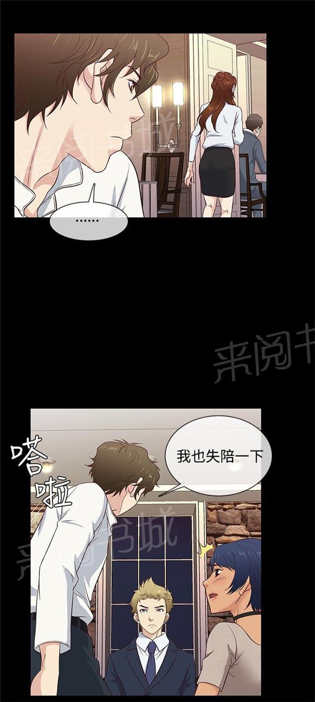 《任性前妻》漫画最新章节第34话 岳父岳母免费下拉式在线观看章节第【36】张图片