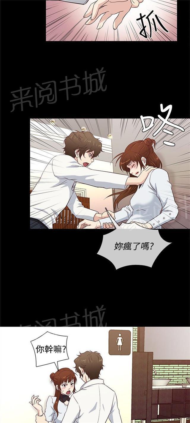 《任性前妻》漫画最新章节第34话 岳父岳母免费下拉式在线观看章节第【33】张图片