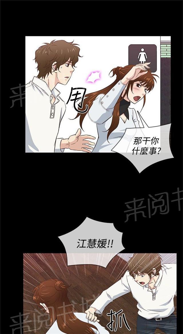 《任性前妻》漫画最新章节第34话 岳父岳母免费下拉式在线观看章节第【30】张图片