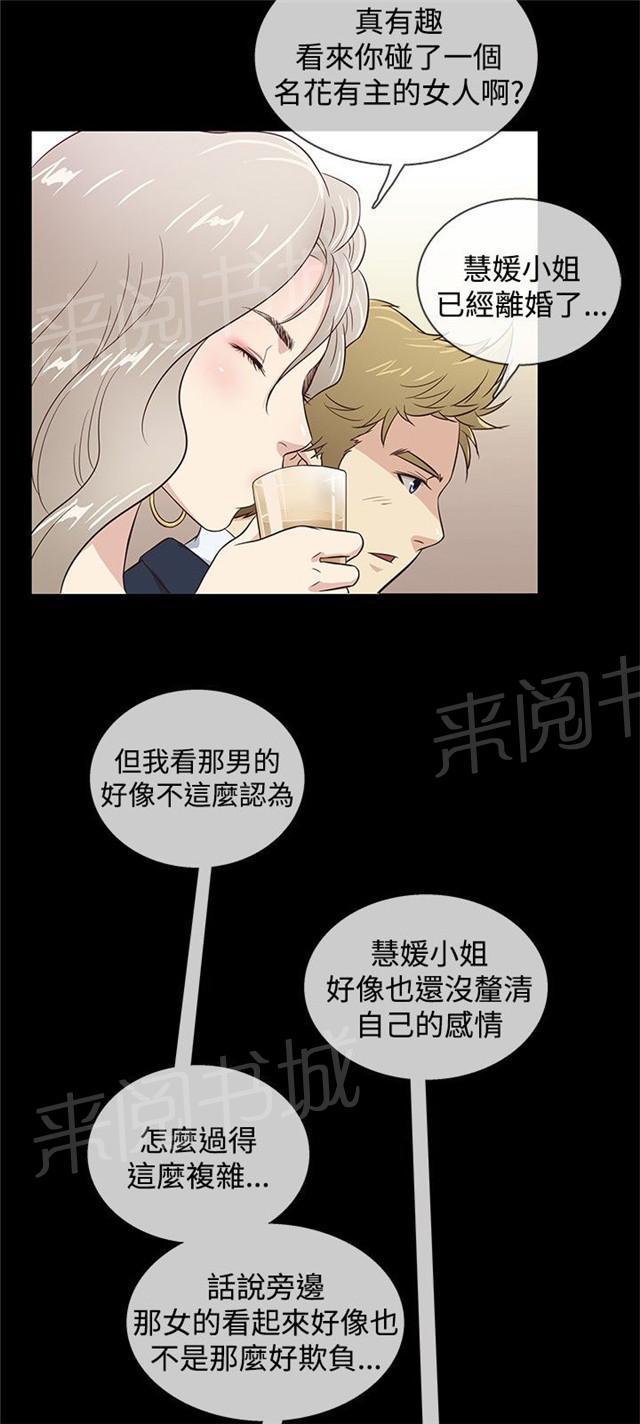 《任性前妻》漫画最新章节第34话 岳父岳母免费下拉式在线观看章节第【20】张图片