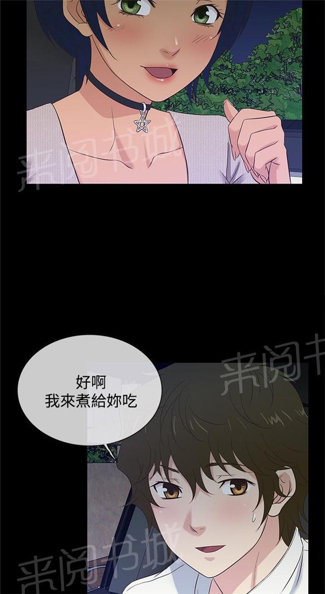 《任性前妻》漫画最新章节第34话 岳父岳母免费下拉式在线观看章节第【11】张图片