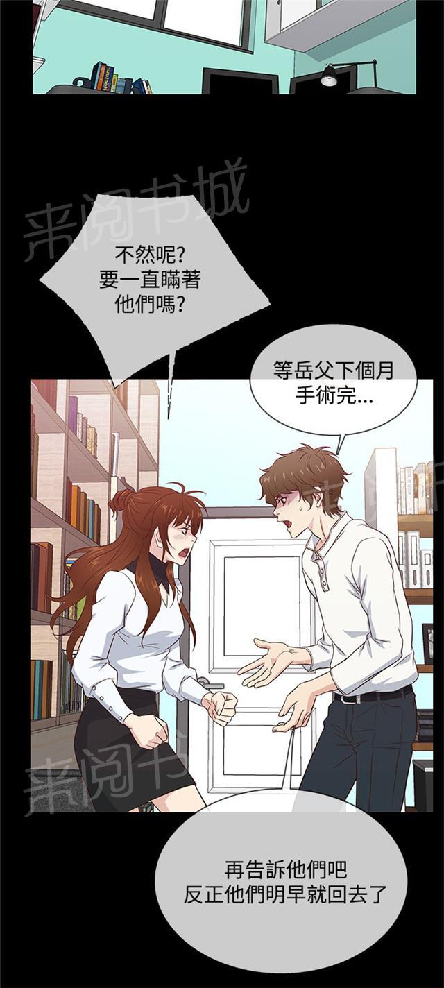 《任性前妻》漫画最新章节第35话 质问免费下拉式在线观看章节第【46】张图片