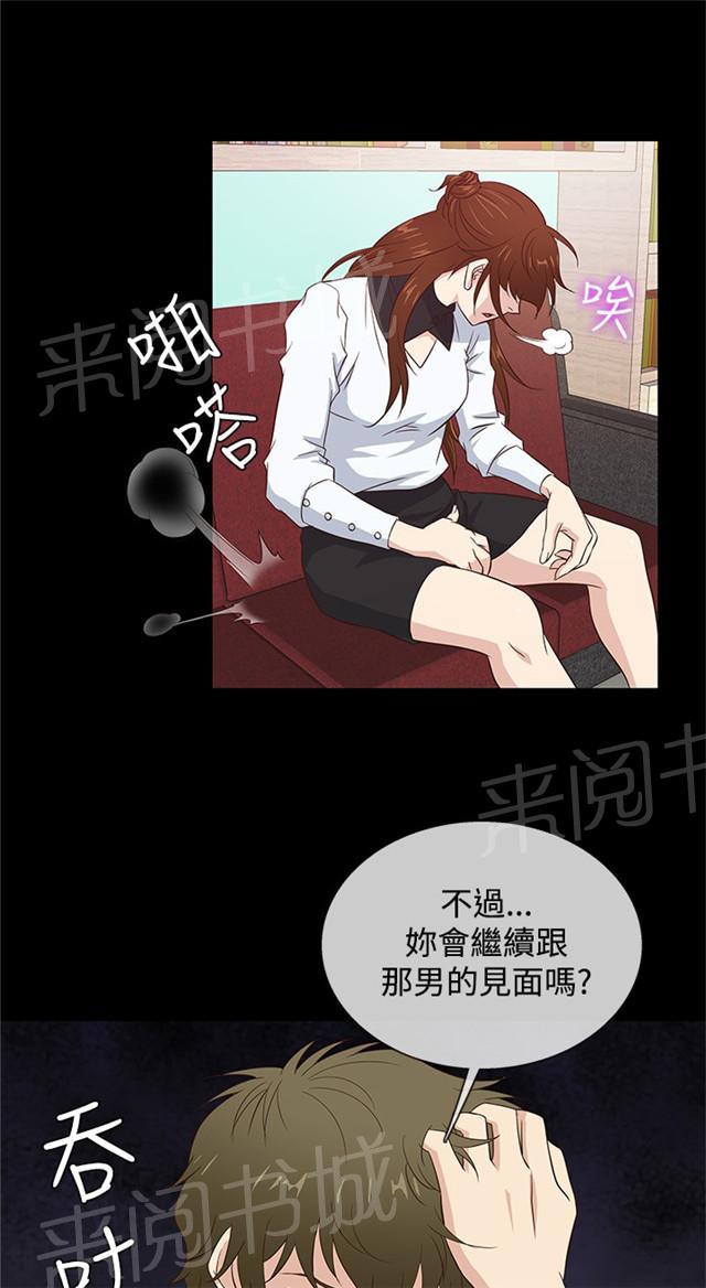 《任性前妻》漫画最新章节第35话 质问免费下拉式在线观看章节第【45】张图片