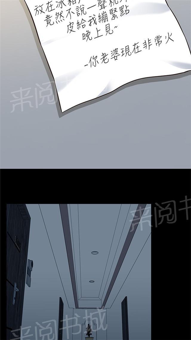 《任性前妻》漫画最新章节第35话 质问免费下拉式在线观看章节第【34】张图片