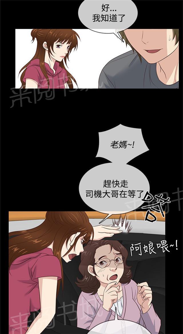 《任性前妻》漫画最新章节第35话 质问免费下拉式在线观看章节第【24】张图片