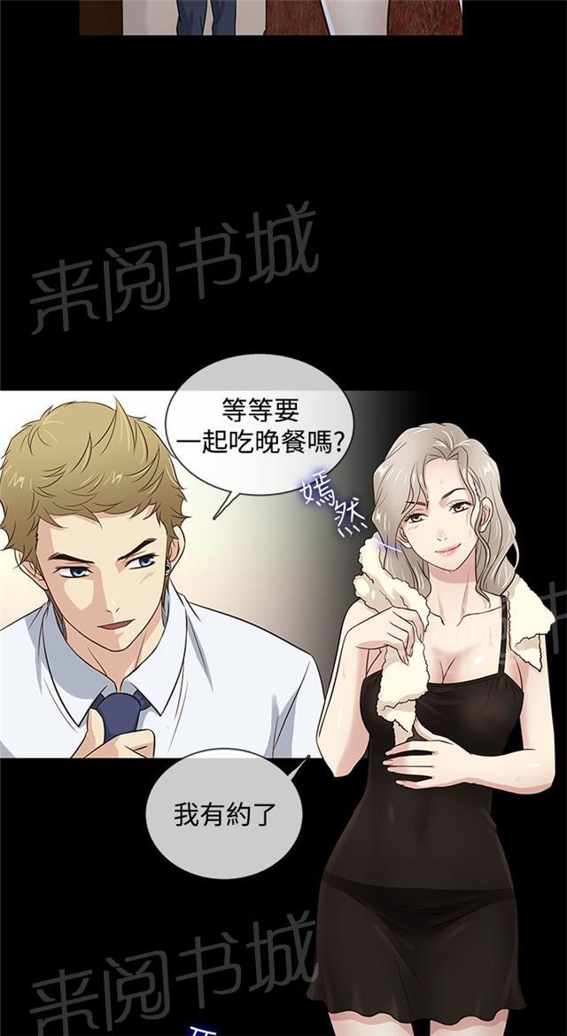 《任性前妻》漫画最新章节第35话 质问免费下拉式在线观看章节第【16】张图片