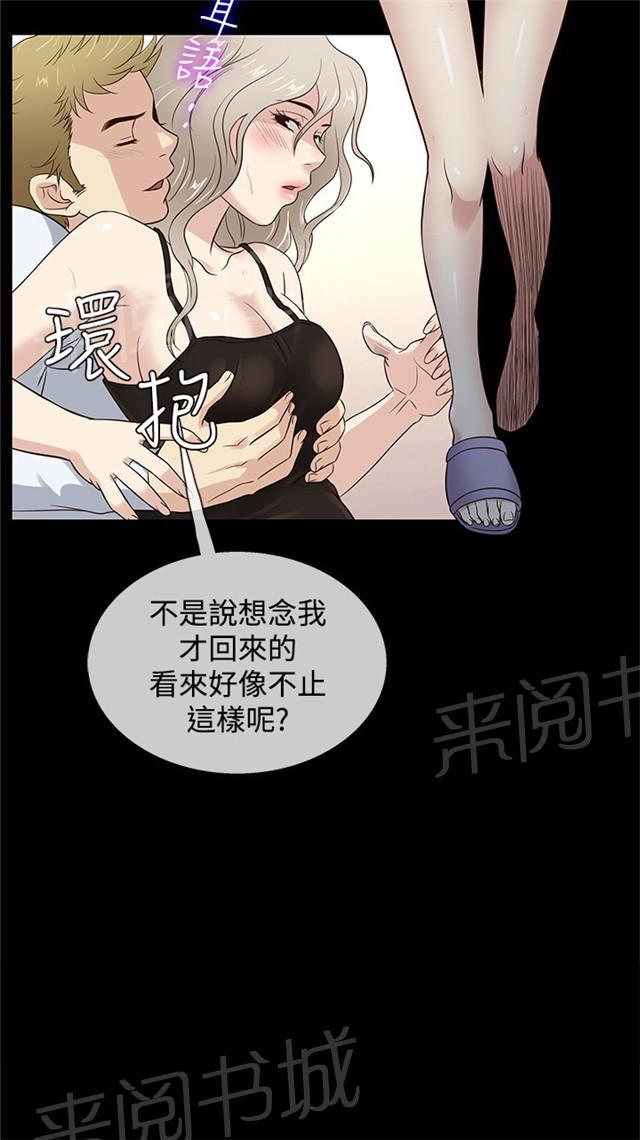 《任性前妻》漫画最新章节第35话 质问免费下拉式在线观看章节第【15】张图片