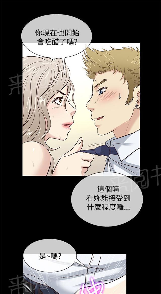 《任性前妻》漫画最新章节第35话 质问免费下拉式在线观看章节第【11】张图片