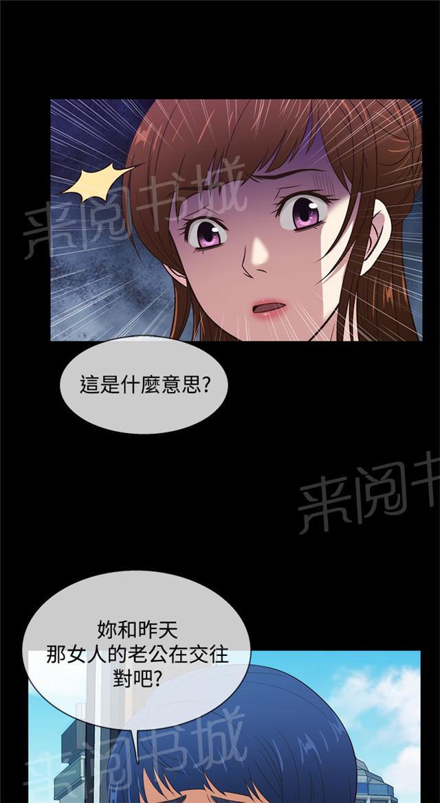 《任性前妻》漫画最新章节第35话 质问免费下拉式在线观看章节第【3】张图片