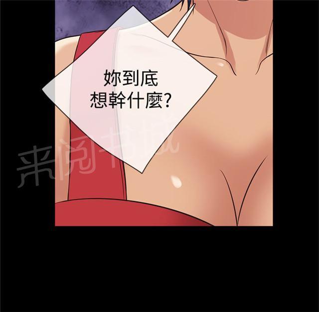 《任性前妻》漫画最新章节第35话 质问免费下拉式在线观看章节第【1】张图片