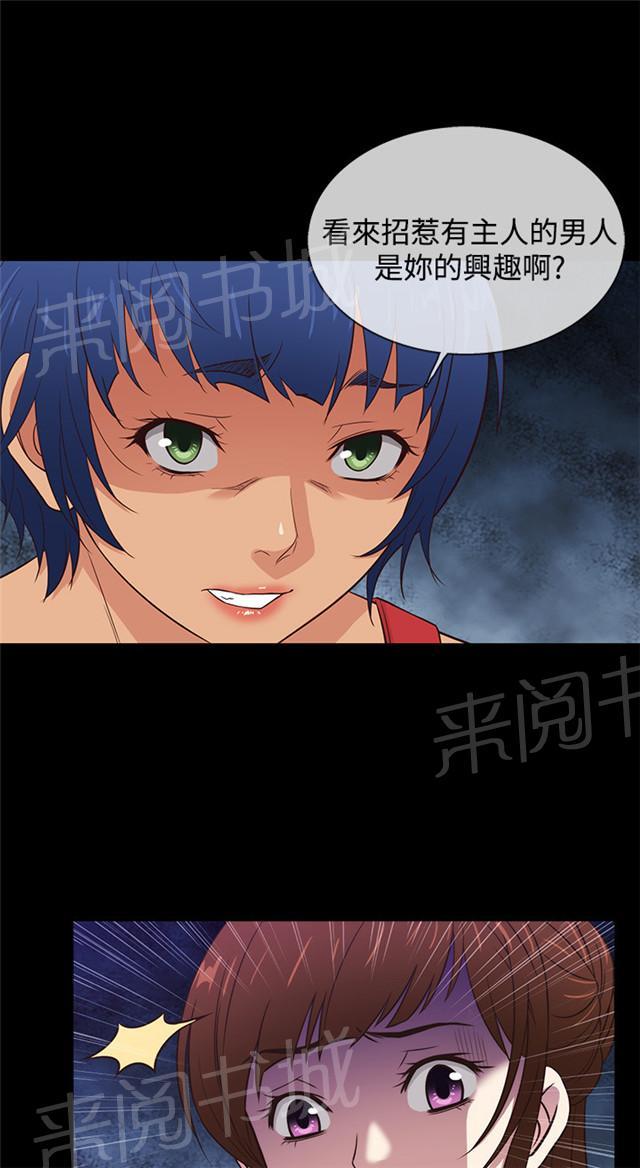 《任性前妻》漫画最新章节第36话 辞职免费下拉式在线观看章节第【51】张图片