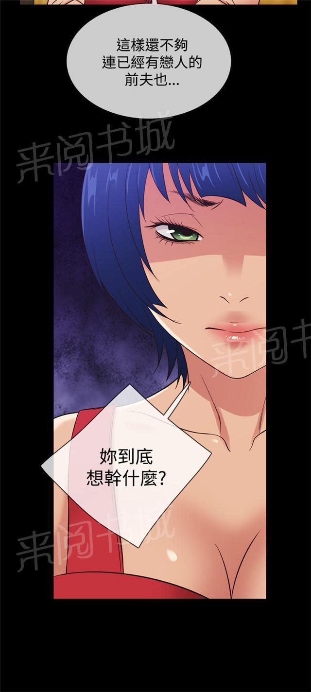 《任性前妻》漫画最新章节第36话 辞职免费下拉式在线观看章节第【49】张图片