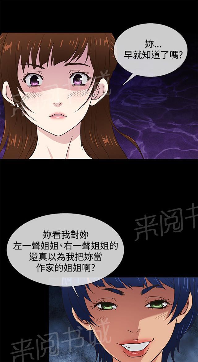 《任性前妻》漫画最新章节第36话 辞职免费下拉式在线观看章节第【48】张图片