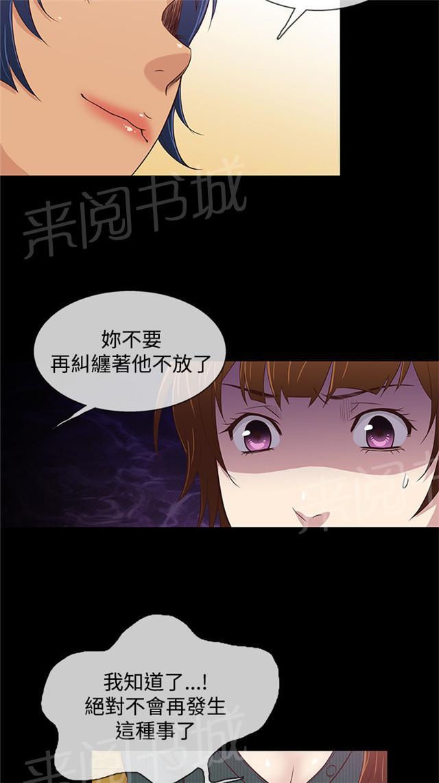 《任性前妻》漫画最新章节第36话 辞职免费下拉式在线观看章节第【42】张图片