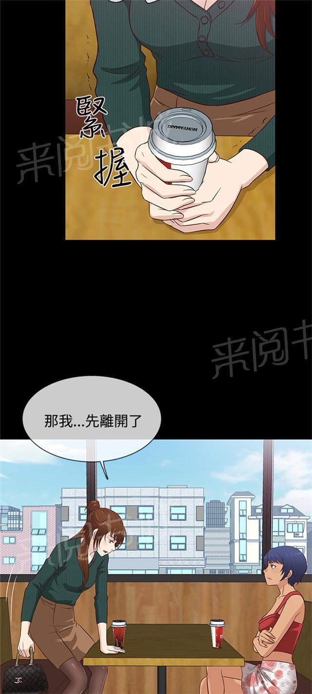 《任性前妻》漫画最新章节第36话 辞职免费下拉式在线观看章节第【41】张图片