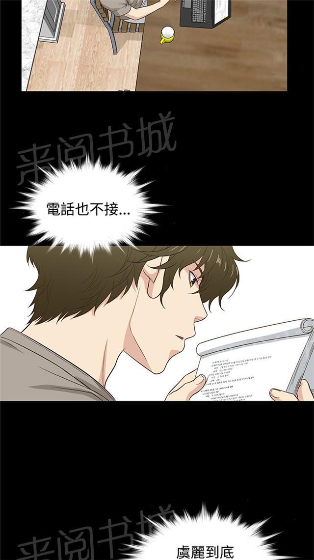 《任性前妻》漫画最新章节第36话 辞职免费下拉式在线观看章节第【32】张图片