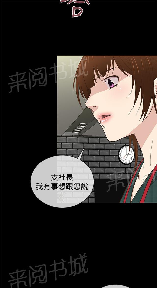 《任性前妻》漫画最新章节第36话 辞职免费下拉式在线观看章节第【17】张图片