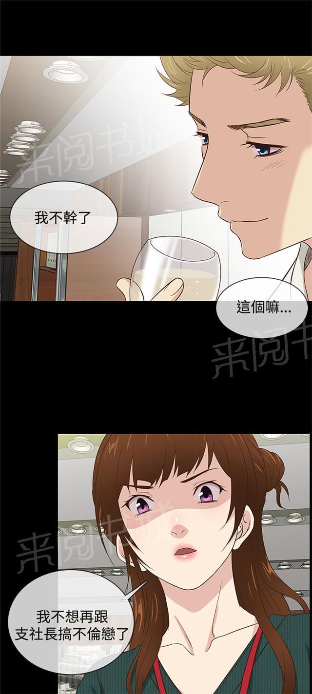 《任性前妻》漫画最新章节第37话 民宿免费下拉式在线观看章节第【21】张图片