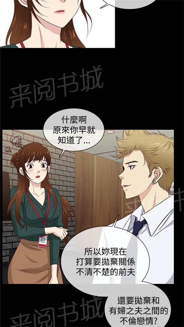 《任性前妻》漫画最新章节第37话 民宿免费下拉式在线观看章节第【17】张图片