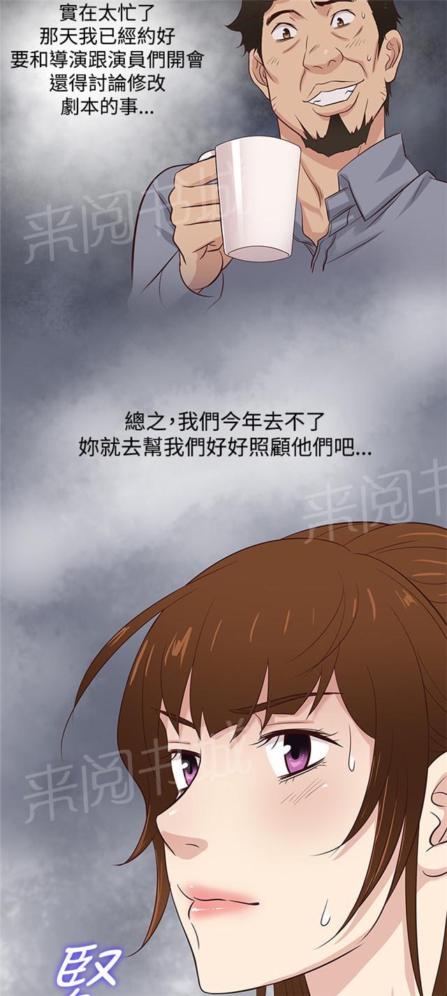 《任性前妻》漫画最新章节第38话 民宿故事免费下拉式在线观看章节第【51】张图片