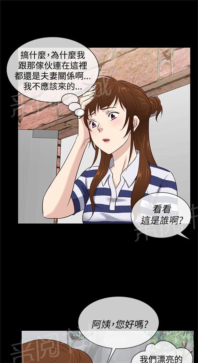 《任性前妻》漫画最新章节第38话 民宿故事免费下拉式在线观看章节第【45】张图片