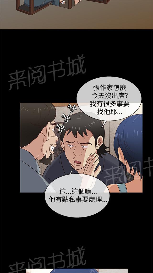 《任性前妻》漫画最新章节第38话 民宿故事免费下拉式在线观看章节第【36】张图片