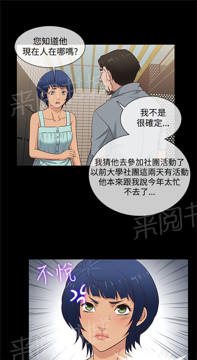 《任性前妻》漫画最新章节第38话 民宿故事免费下拉式在线观看章节第【29】张图片