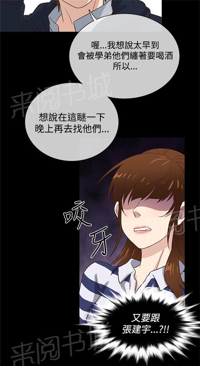 《任性前妻》漫画最新章节第38话 民宿故事免费下拉式在线观看章节第【26】张图片