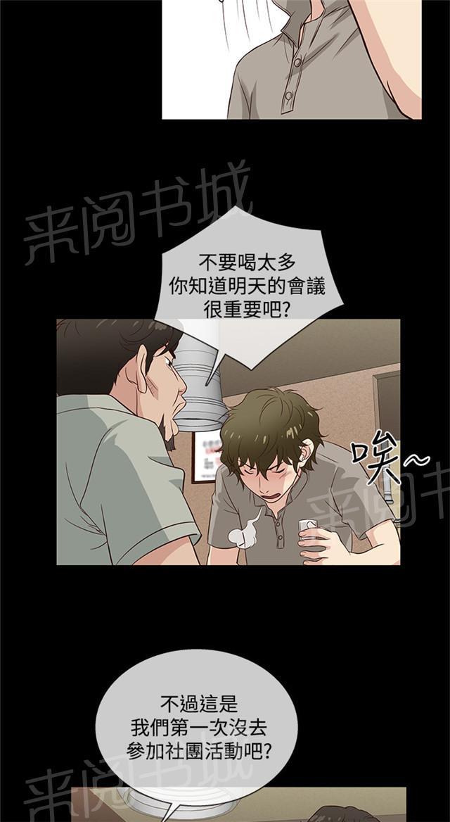 《任性前妻》漫画最新章节第38话 民宿故事免费下拉式在线观看章节第【23】张图片