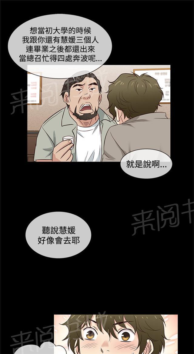 《任性前妻》漫画最新章节第38话 民宿故事免费下拉式在线观看章节第【21】张图片