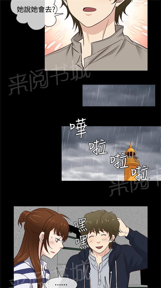 《任性前妻》漫画最新章节第38话 民宿故事免费下拉式在线观看章节第【20】张图片