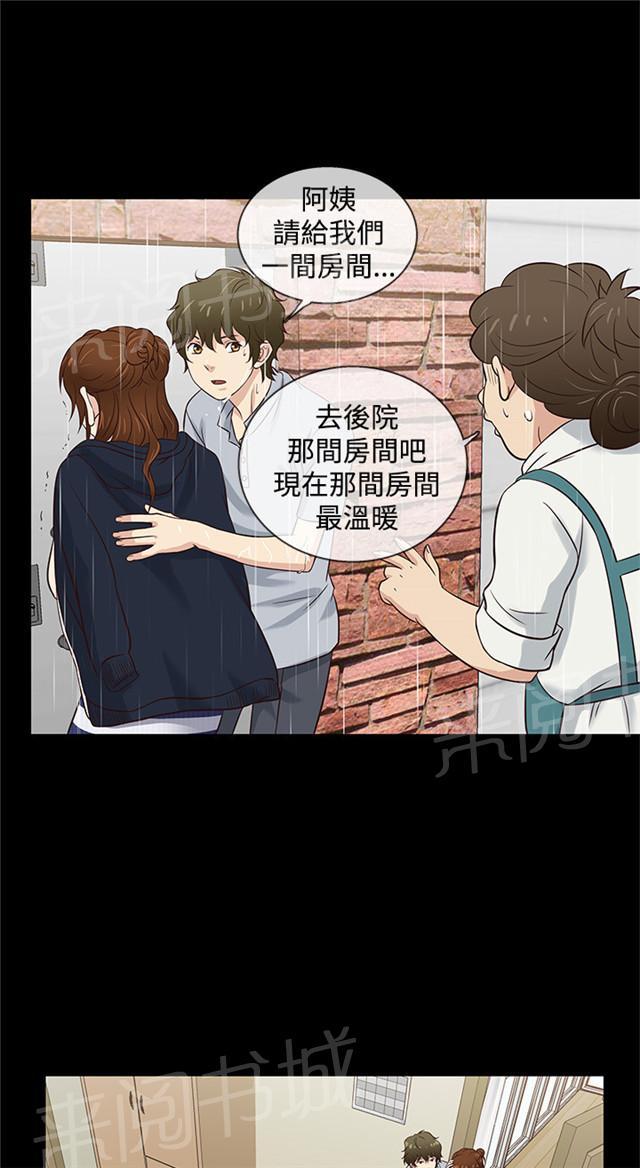 《任性前妻》漫画最新章节第38话 民宿故事免费下拉式在线观看章节第【13】张图片