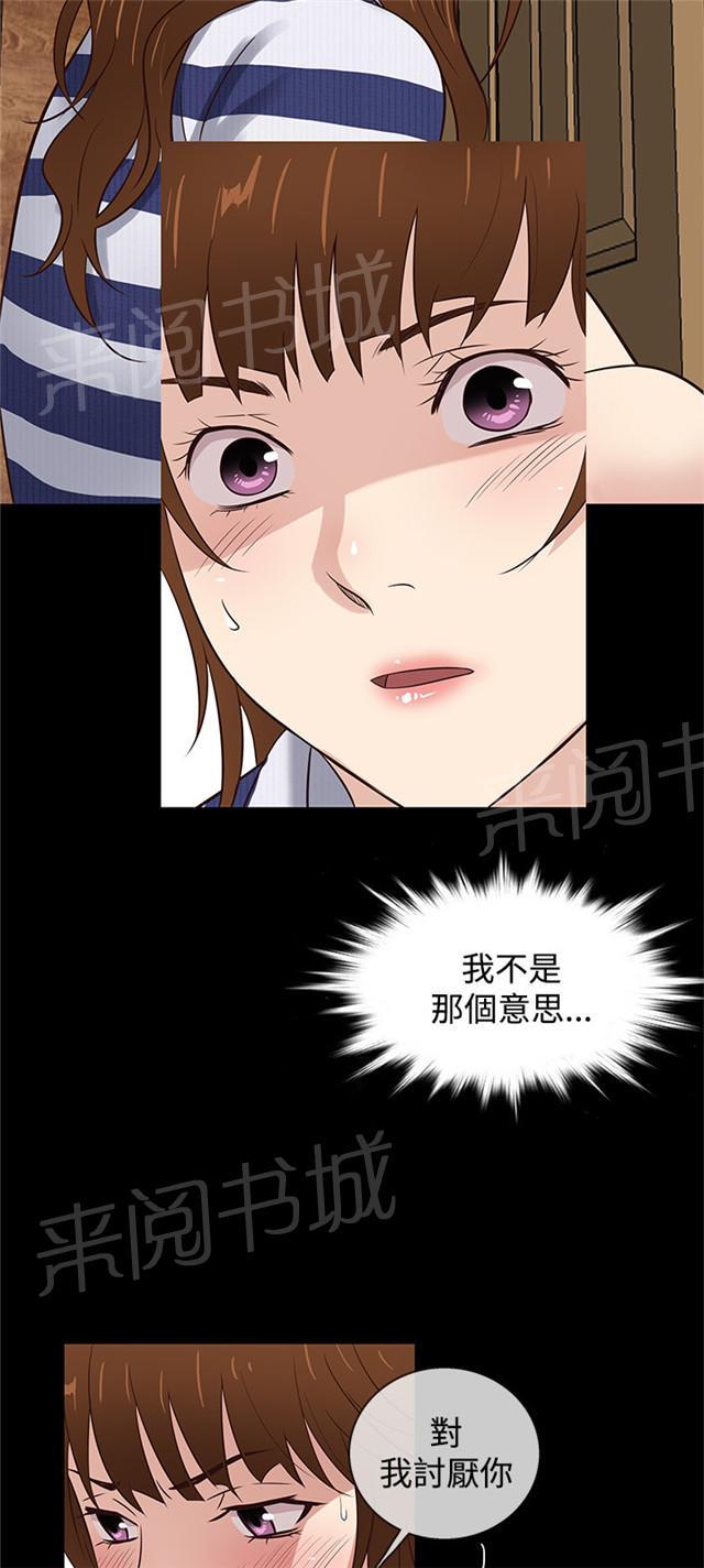 《任性前妻》漫画最新章节第38话 民宿故事免费下拉式在线观看章节第【8】张图片