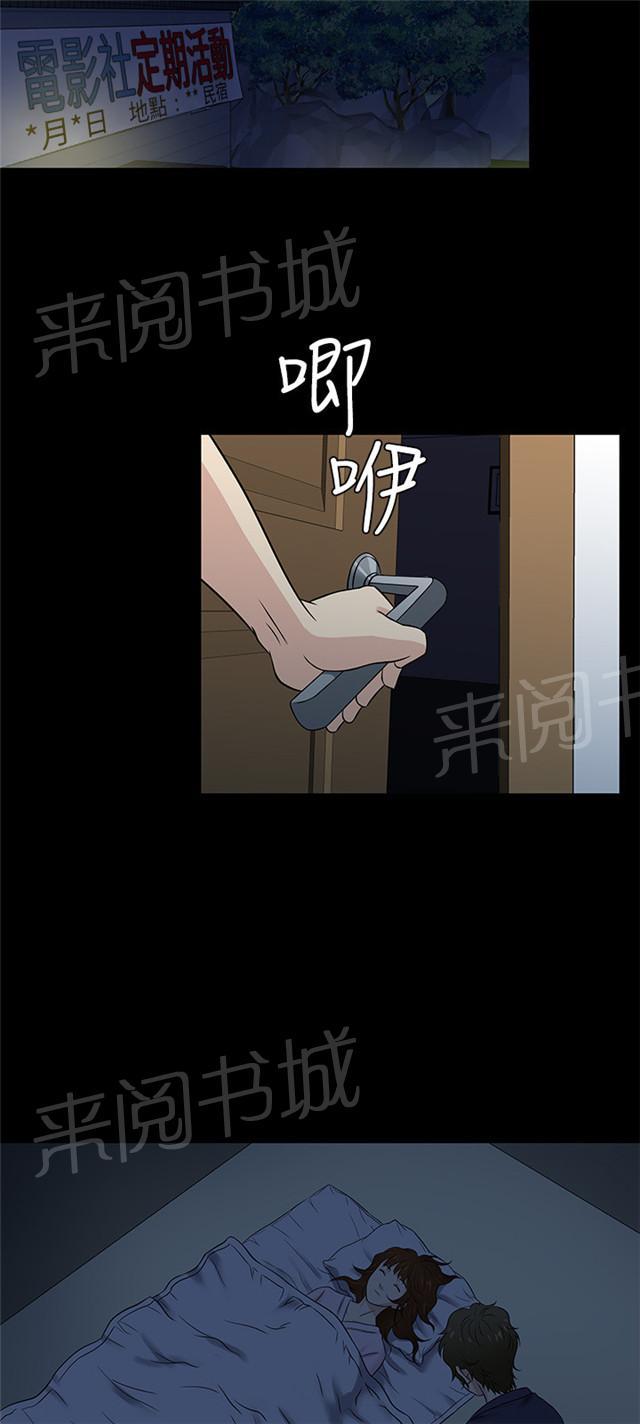 《任性前妻》漫画最新章节第38话 民宿故事免费下拉式在线观看章节第【3】张图片