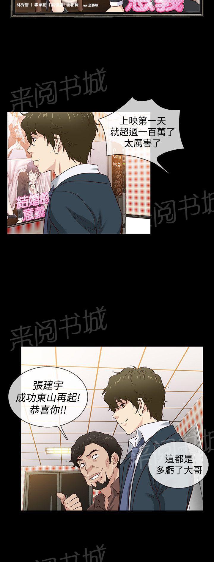 《任性前妻》漫画最新章节第41话 电影上映免费下拉式在线观看章节第【5】张图片