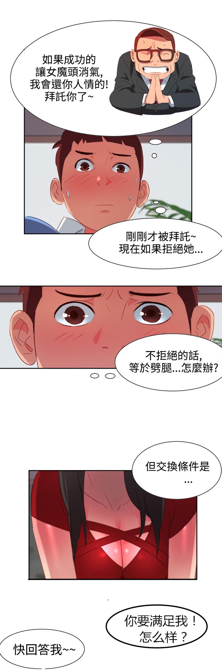 《超能力男子》漫画最新章节第3话免费下拉式在线观看章节第【9】张图片