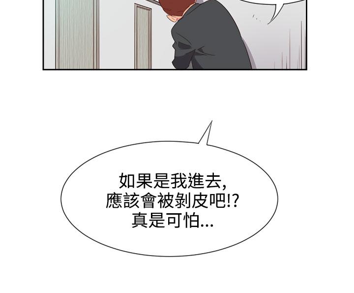 《超能力男子》漫画最新章节第3话免费下拉式在线观看章节第【4】张图片