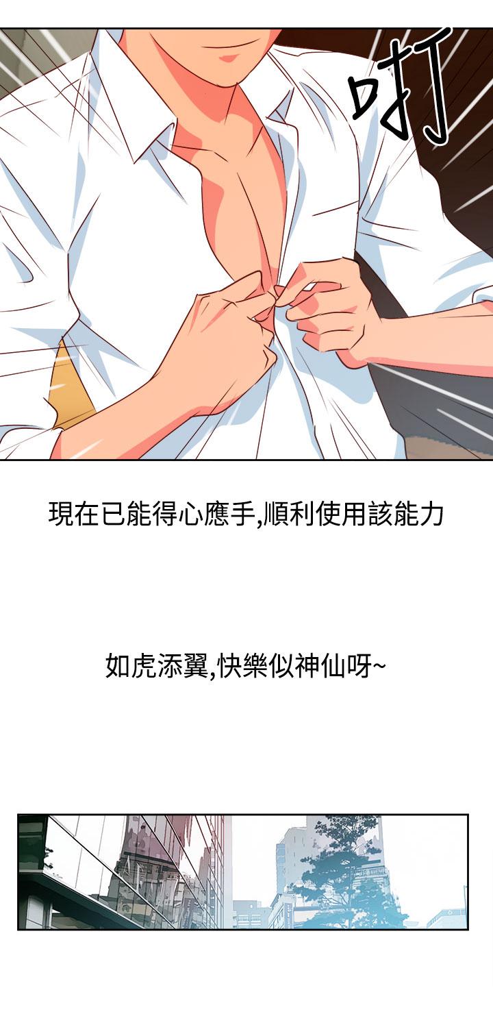 《超能力男子》漫画最新章节第5话免费下拉式在线观看章节第【14】张图片