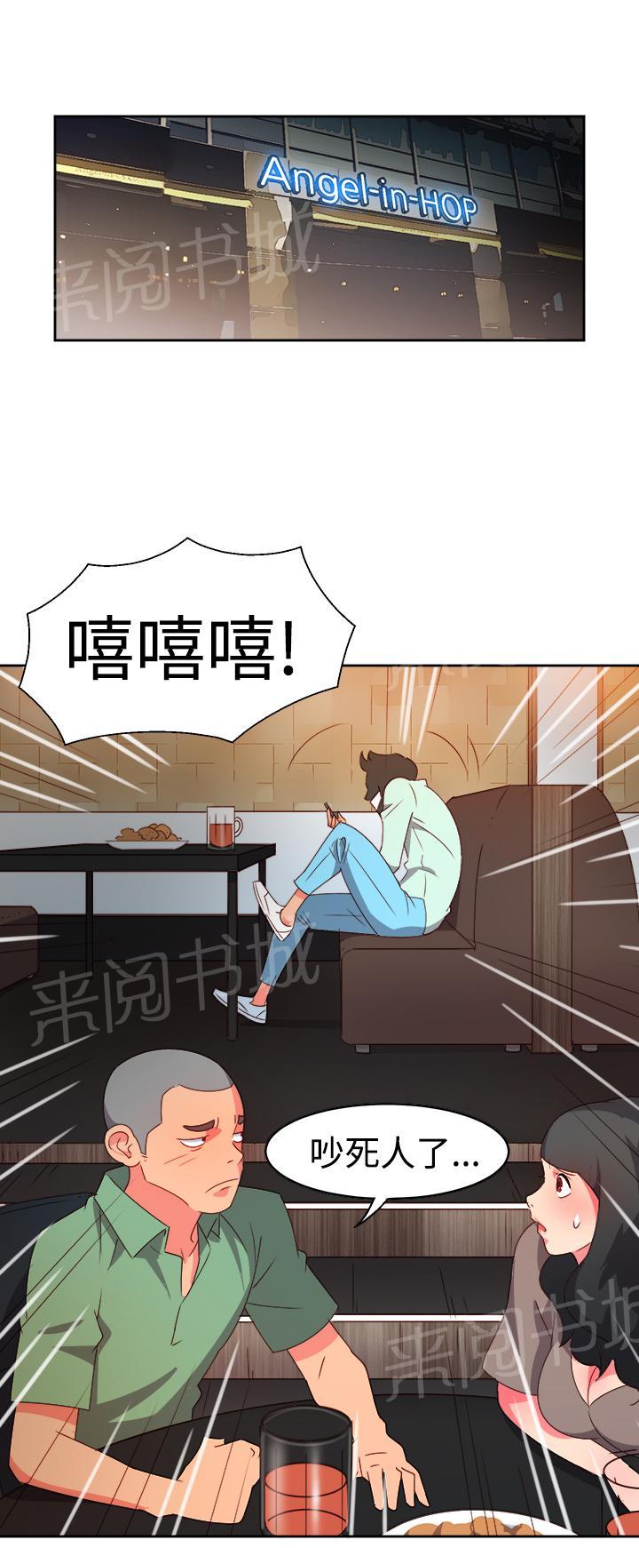 《超能力男子》漫画最新章节第6话免费下拉式在线观看章节第【6】张图片