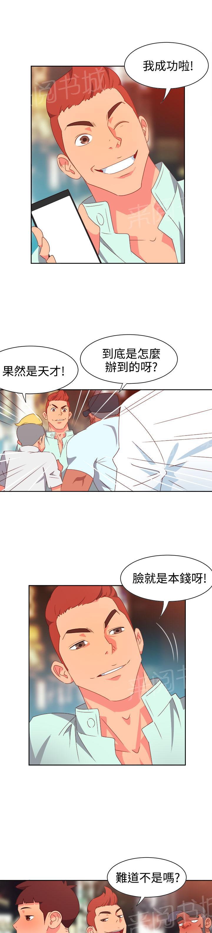 《超能力男子》漫画最新章节第8话免费下拉式在线观看章节第【15】张图片