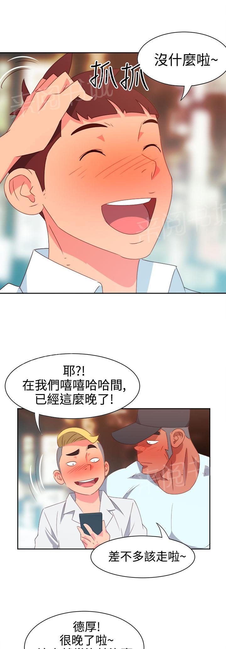 《超能力男子》漫画最新章节第8话免费下拉式在线观看章节第【5】张图片