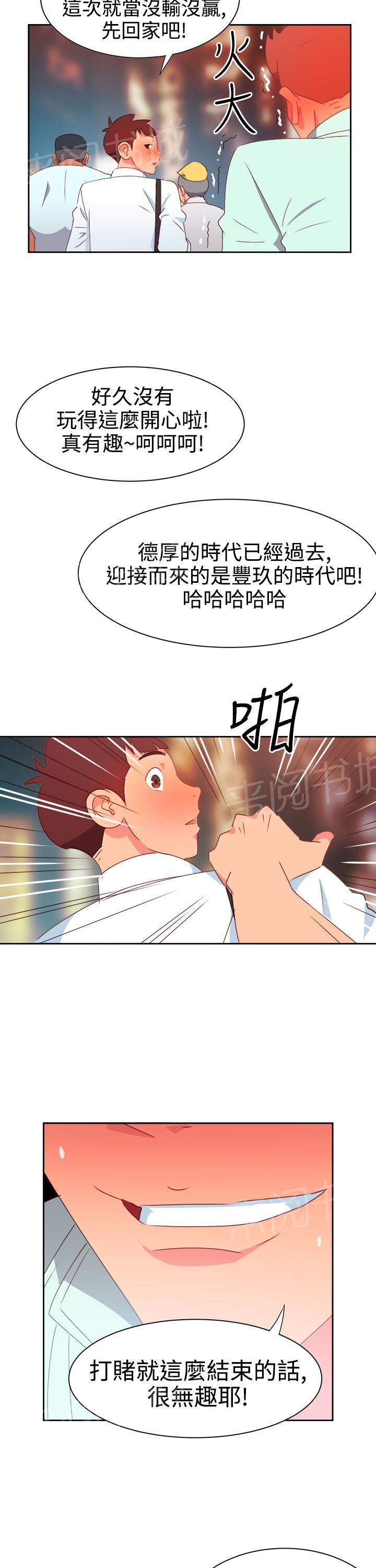 《超能力男子》漫画最新章节第8话免费下拉式在线观看章节第【4】张图片