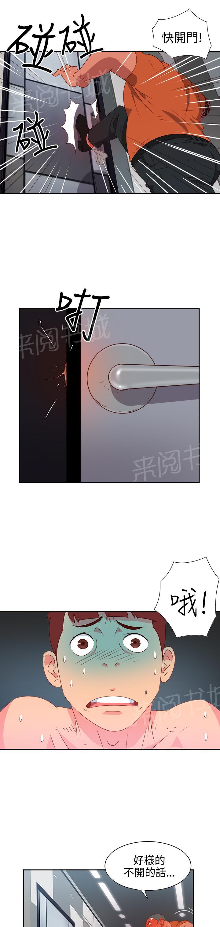 《超能力男子》漫画最新章节第9话免费下拉式在线观看章节第【5】张图片