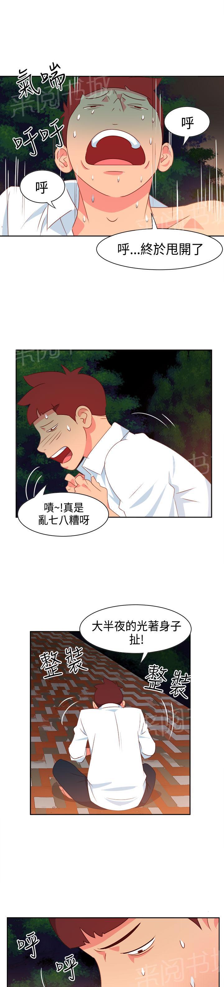 《超能力男子》漫画最新章节第11话免费下拉式在线观看章节第【3】张图片