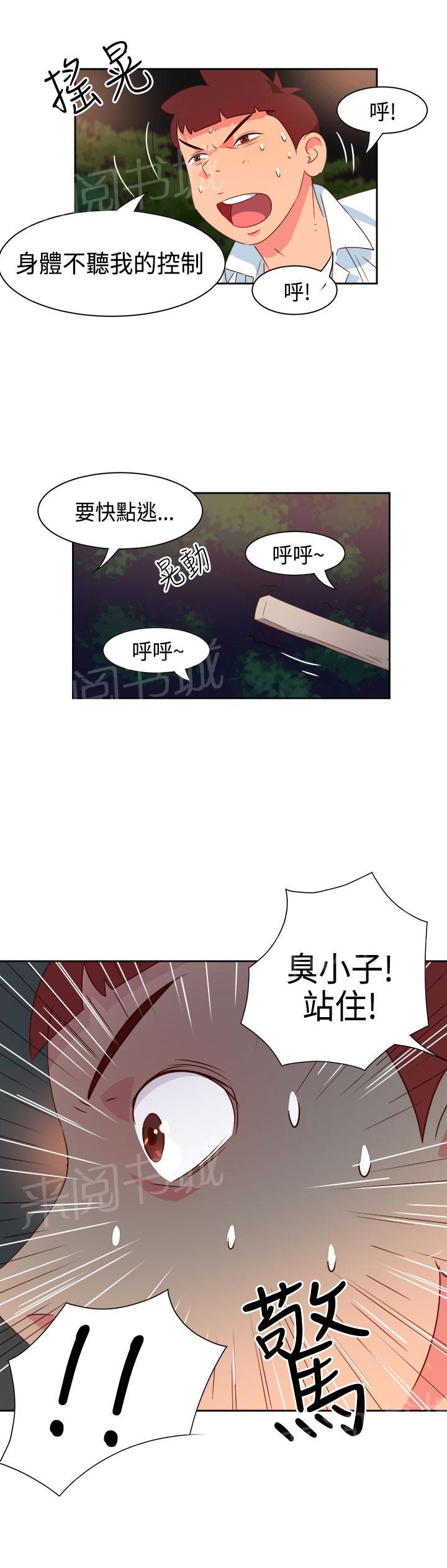 《超能力男子》漫画最新章节第13话免费下拉式在线观看章节第【4】张图片