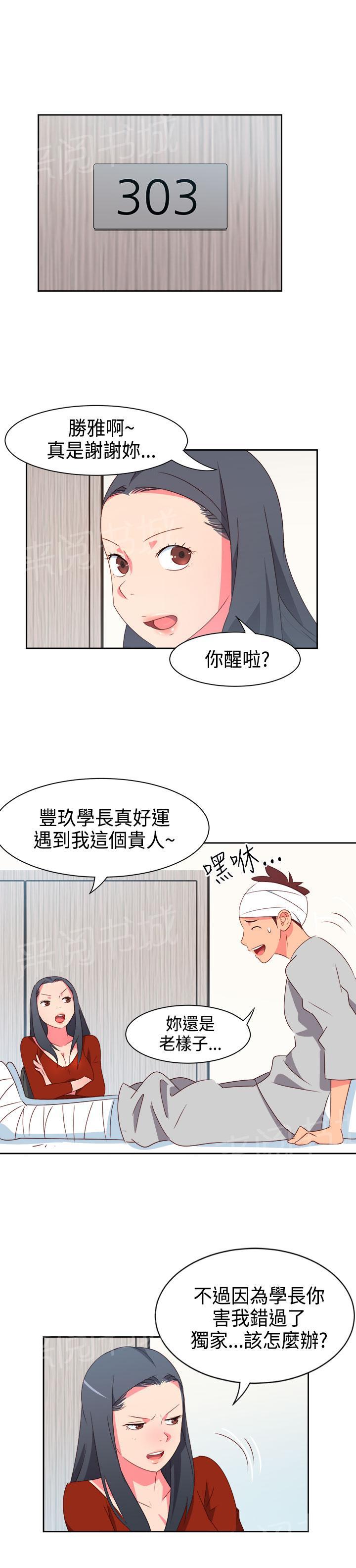 《超能力男子》漫画最新章节第14话免费下拉式在线观看章节第【13】张图片