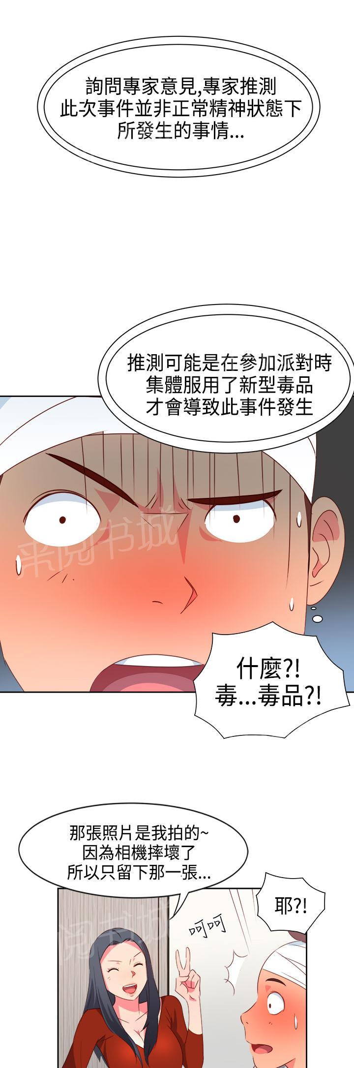 《超能力男子》漫画最新章节第14话免费下拉式在线观看章节第【8】张图片