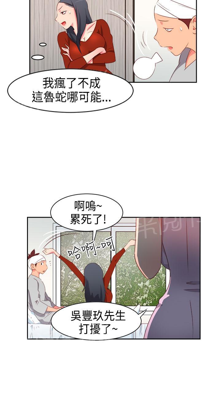 《超能力男子》漫画最新章节第14话免费下拉式在线观看章节第【5】张图片