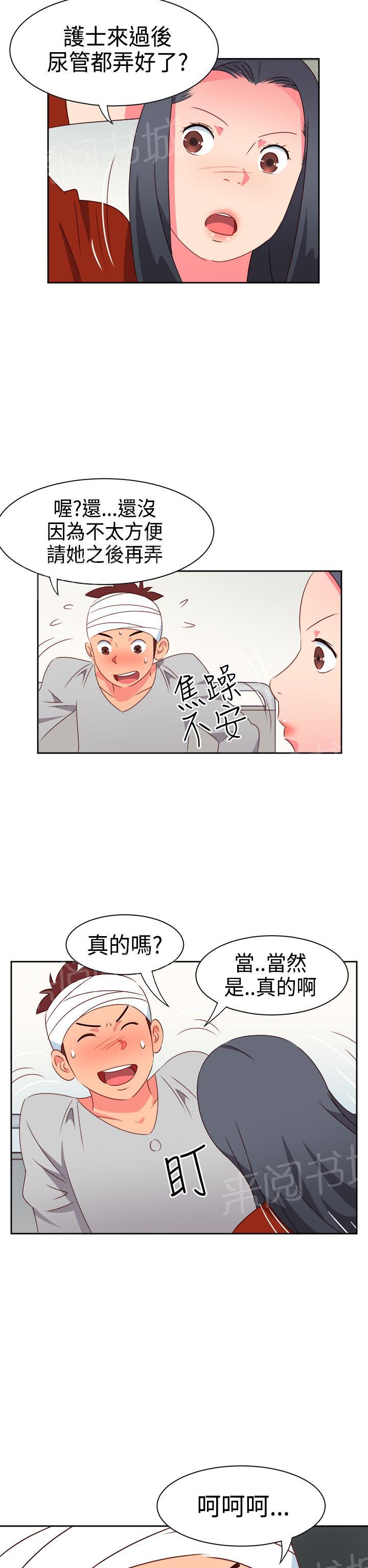 《超能力男子》漫画最新章节第16话免费下拉式在线观看章节第【6】张图片